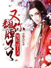 男后,皇上又翻你牌子了小说