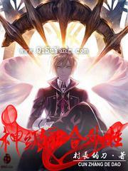 神级融合外挂小说