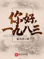 你好，1983小说