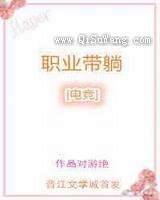 职业带躺小说