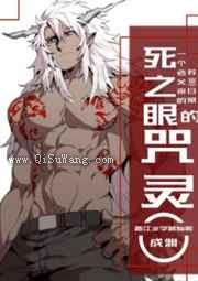死之眼的咒灵小说