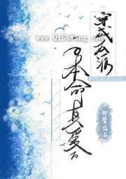 穿成反派的本命真爱后小说