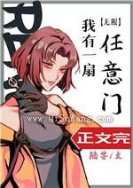 我有一扇任意门小说