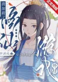 我加载了修仙游戏外挂小说