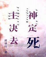 主神决定去死小说