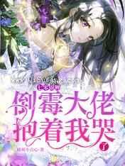 七零锦鲤：倒霉大佬抱着我哭了小说