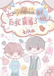 和沙雕攻联姻后我真香了小说