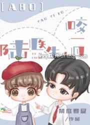 陆医生,标记一下小说