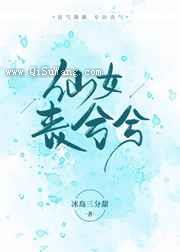 仙女丧兮兮小说