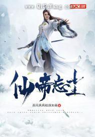 仙帝忘尘小说