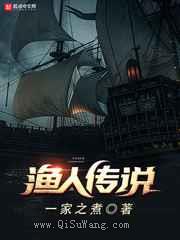 渔人传说小说