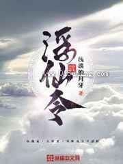 浮仙令小说
