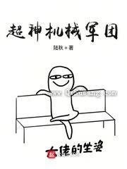 超神机械军团小说