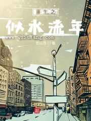 重生之似水流年小说