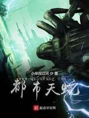 都市天蛇小说