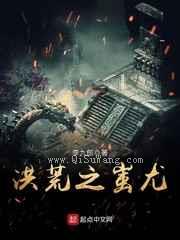 洪荒之蚩尤小说