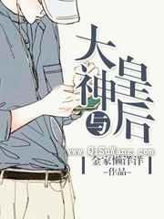 大神与皇后小说
