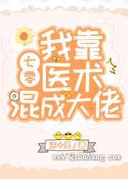我靠医术混成大佬小说