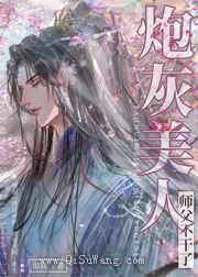 炮灰美人师父觉醒了小说