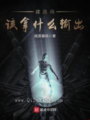 建造师该拿什么输出小说
