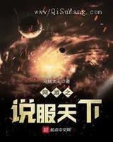 网游之说服天下小说