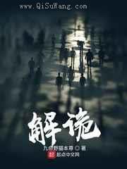 解诡小说