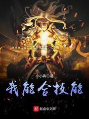 我能合技能小说