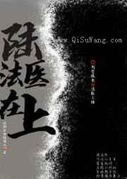 陆法医在上小说