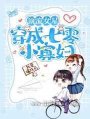 顶流女星穿成七零小寡妇小说
