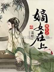 重生之嫡女在上小说