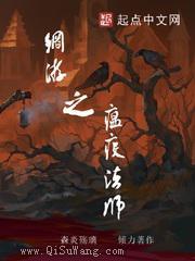 网游之瘟疫法师小说