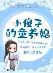 小傻子的童养媳小说