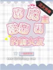 穿成影帝男主的前女友小说