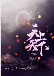 天上天下小说