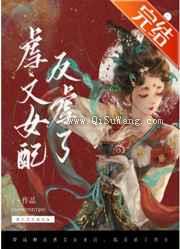 穿成狗血虐文女配我反虐了男主小说