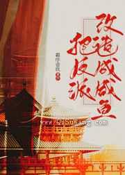 被白月光套路之后小说
