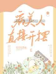 病美人直接开摆小说