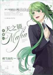 天之锁在港口Mafia小说