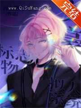 文豪标志物拟人系统小说