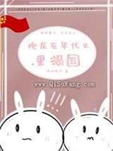 炮灰在年代文里报国小说