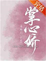 帝师的掌心娇小说