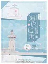 穿到渣攻迫害反派前小说