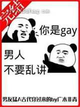 男友猛A，古代穿过来的小说