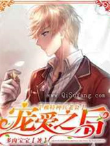 被特种兵老公宠爱之后小说