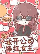 穿成炮灰女配捧红女主小说