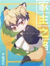 禅院猪猪的家主之路小说