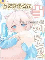 在无限直播里当娇气包小说