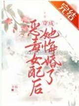 恶毒女配竟是魔君白月光小说