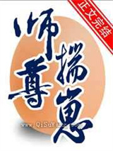 咸鱼攻让师尊揣崽了小说