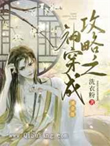 攻略之神穿成潘金莲小说